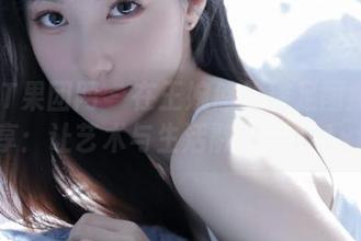 GIRLT果团网 – 在王婉悠的裸足图库中分享:让艺术与生活融为一体.txt