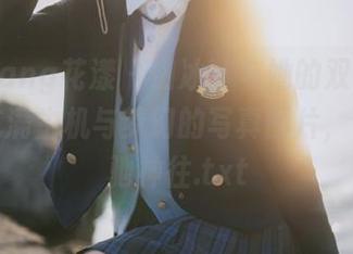 HuaYang花漾 – 田冰冰与她的双马尾：一组充满生机与梦幻的写真图片，让人心驰神往.txt