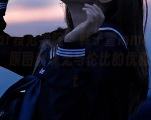 MFStar模范学院 – 韩子萱mm私房礼服的魅力,原图展现无与伦比的优雅风情.txt