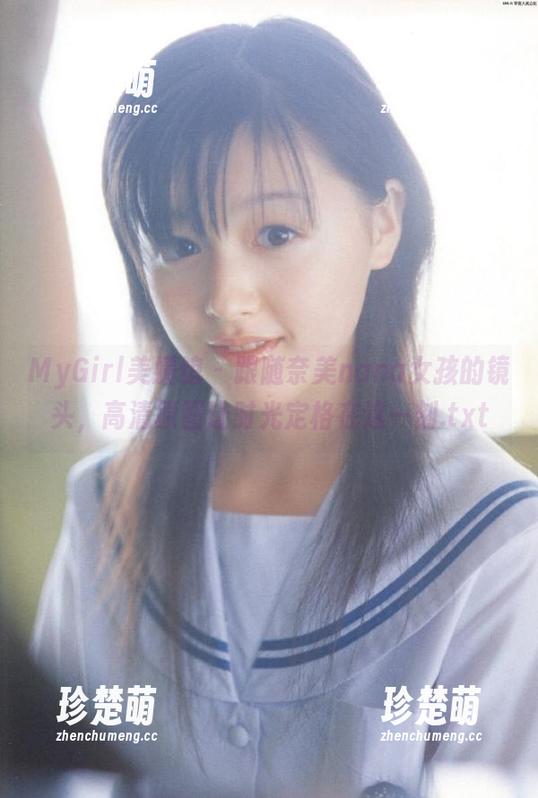 MyGirl美媛馆-奈美nana MyGirl美媛馆 - 跟随奈美nana女孩的镜头,高清原图让时光定格在这一刻.txt
