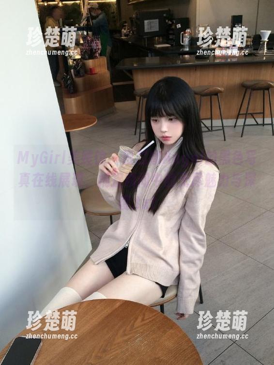 MyGirl美媛馆-田芯娜Angel MyGirl美媛馆 - 田芯娜Angel的黑色写真在线展现,捕捉瞬间中的无尽魅力与深度.txt