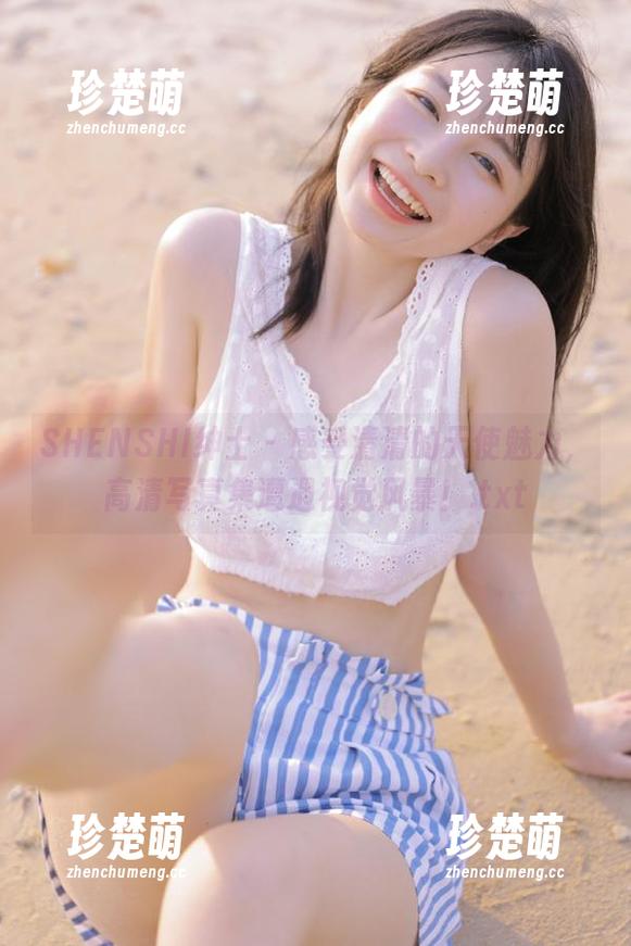SHENSHI绅士-清清 SHENSHI绅士 - 感受清清的天使魅力,高清写真集遭遇视觉风暴!.txt