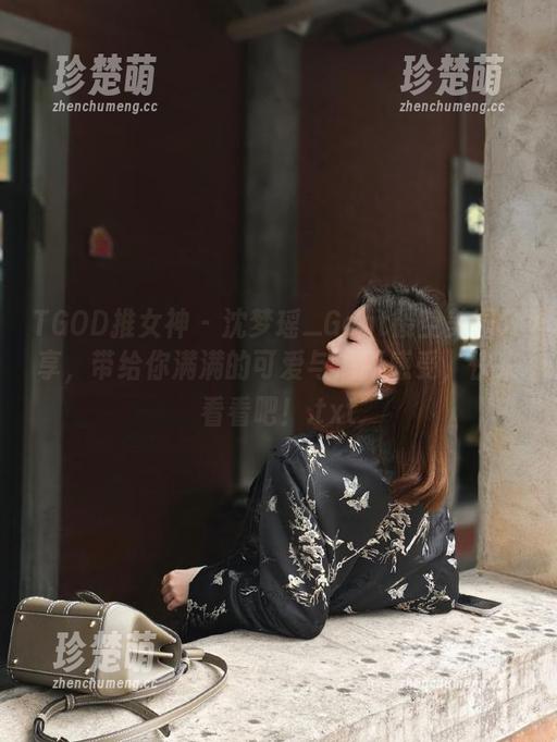 TGOD推女神-沈梦瑶_Gcat TGOD推女神 - 沈梦瑶_Gcat镂空美图分享,带给你满满的可爱与清新感受,快来看看吧!.txt