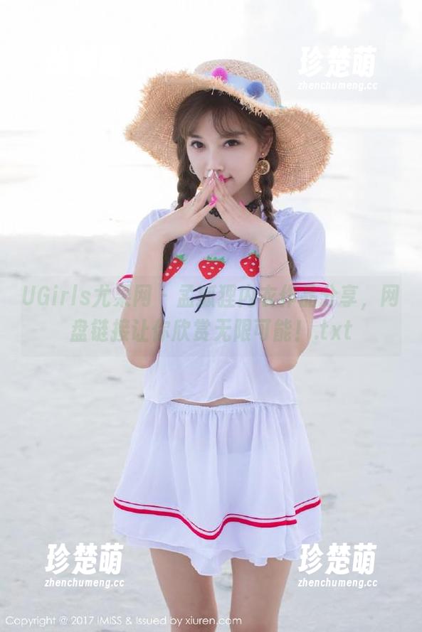 UGirls尤果网-孟狐狸 UGirls尤果网 - 孟狐狸内衣作品分享,网盘链接让你欣赏无限可能!.txt