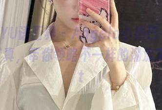 XIAOYU语画界 – Angela小热巴牛仔裤高清写真，带你领略不一样的潮流文化.txt
