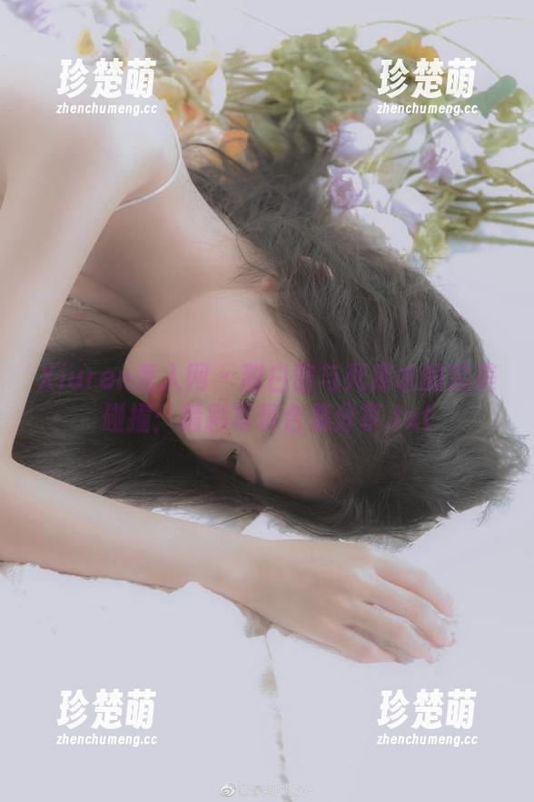 Xiuren秀人网-甜白酱 Xiuren秀人网 - 甜白酱与死库水的完美碰撞:精彩写真合集分享.txt