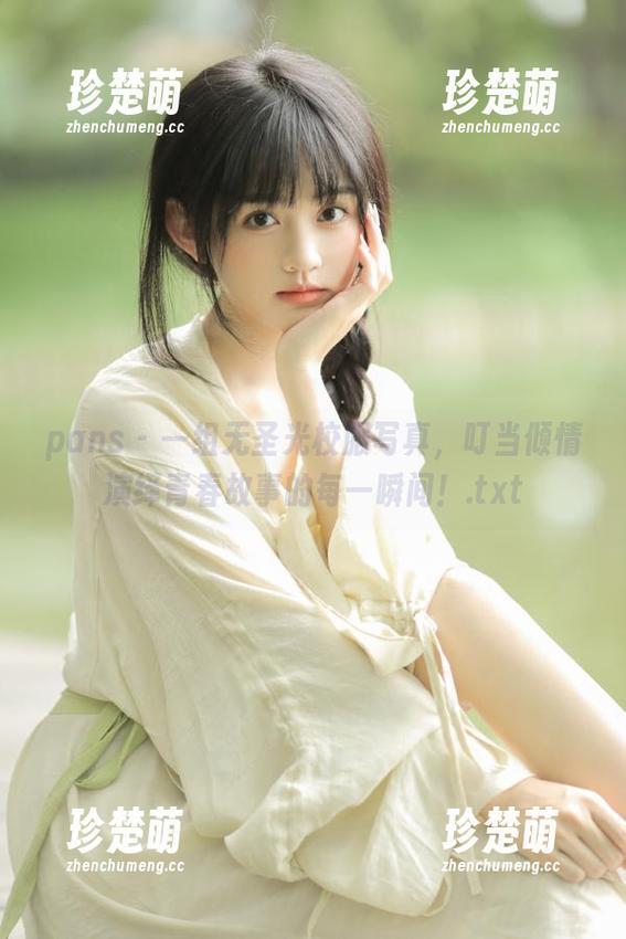 pans-叮当 pans - 一组无圣光校服写真,叮当倾情演绎青春故事的每一瞬间!.txt