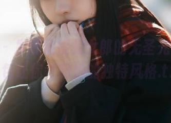 pans – 发现妮妮兔女郎的无圣光之美，图包让你领略她的独特风格.txt