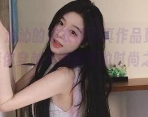 pans – 沁沁的连衣裙写真作品更新，精彩合集伴你穿越不同季节的时尚之旅！.txt