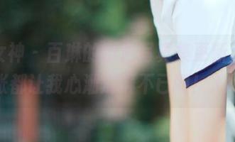 克拉女神 – 百琳的粉色写真集更新，每一张都让我心潮澎湃不已啊！.txt